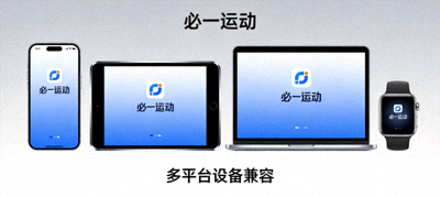 必一运动多平台设备兼容性演示